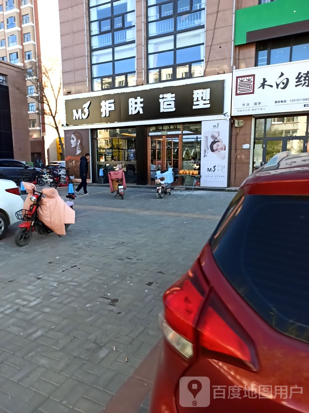 M3护发造型