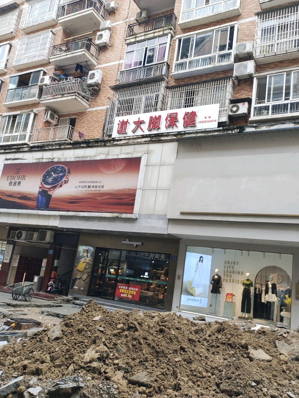 谢大脚洗浴保健
