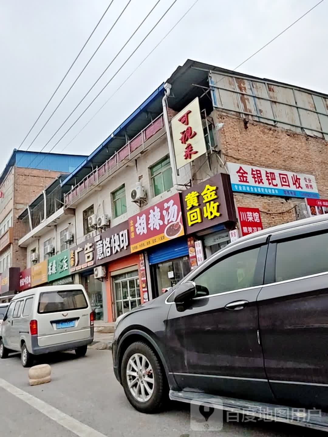 黄金回收(泾环南路店)