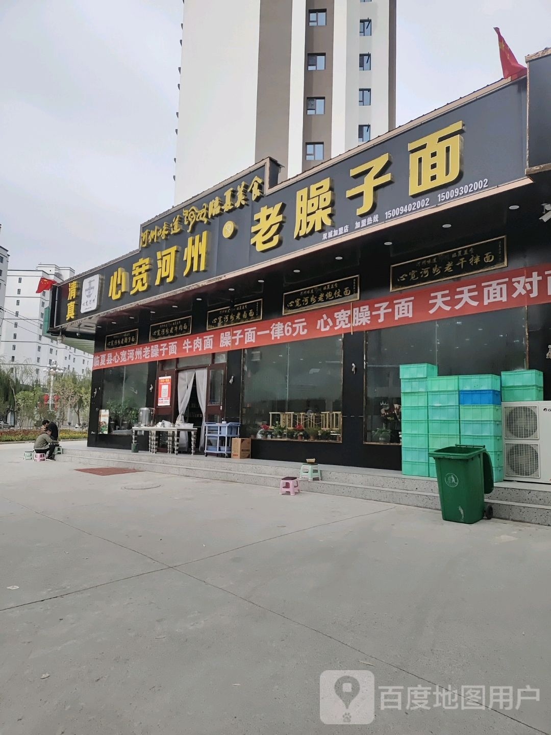 心宽河州老臊子面。
