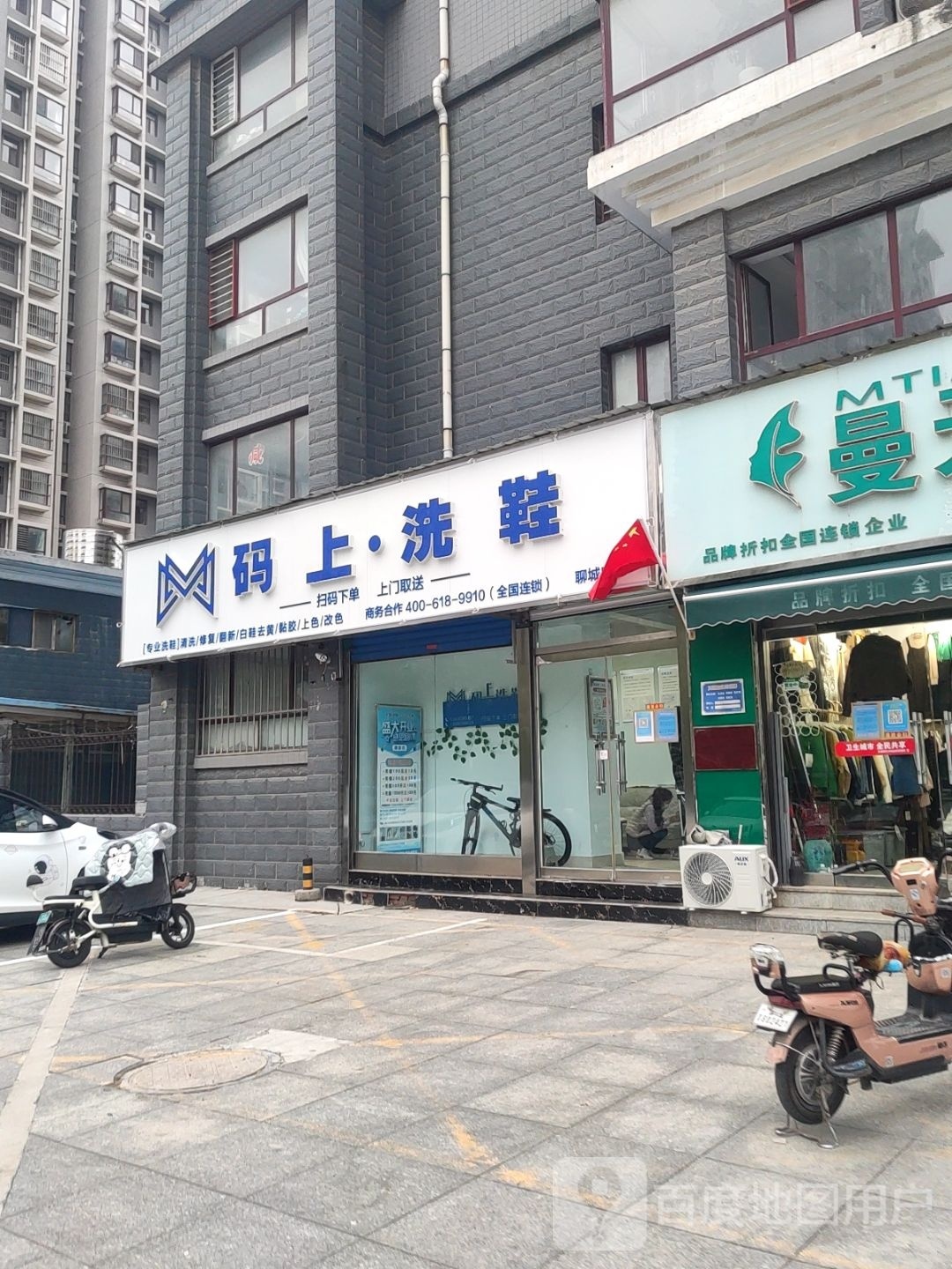 码上洗鞋(聊城市旗舰店)