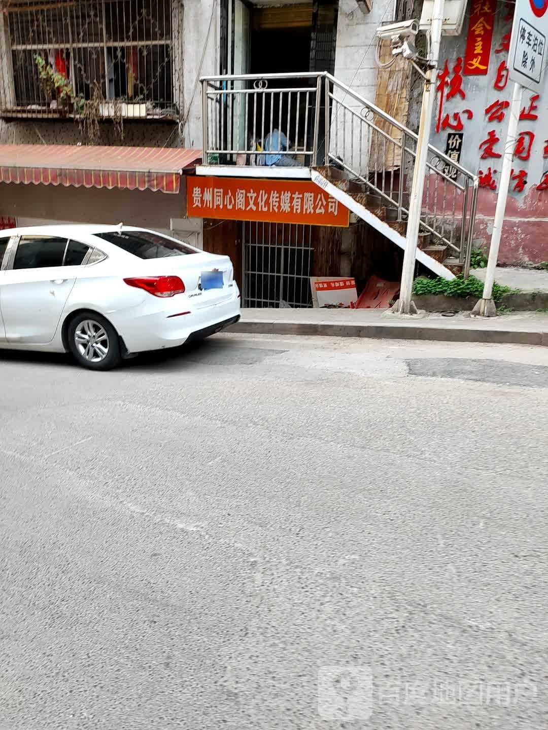 贵州同心阁文化传媒有限公司