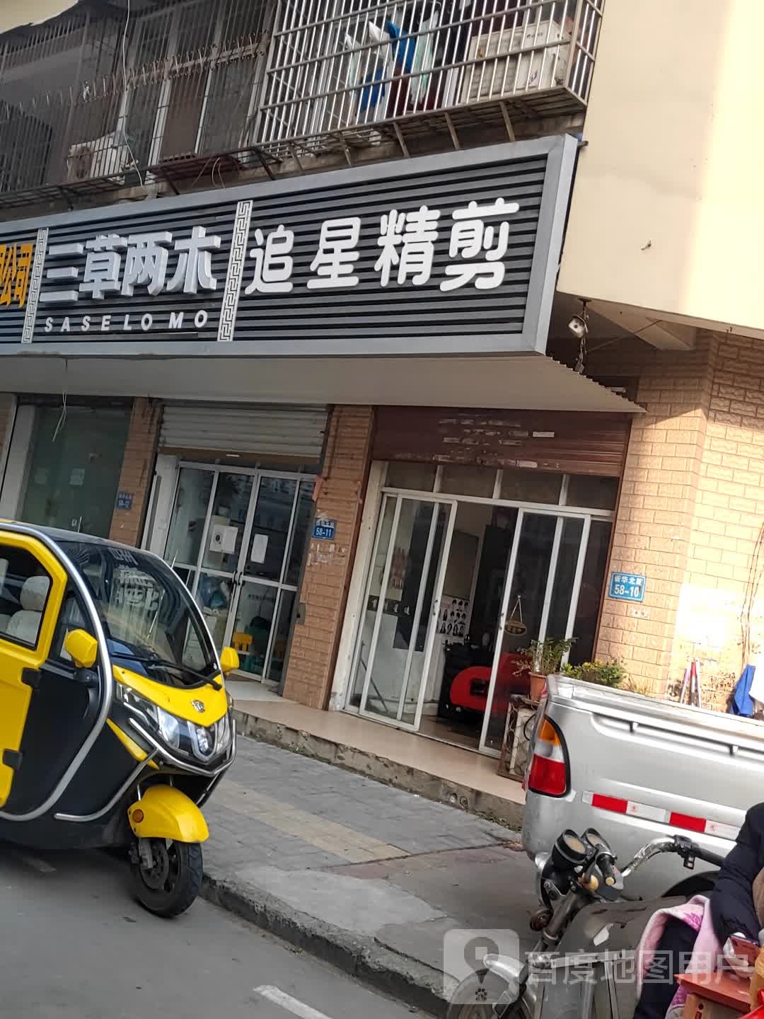 追星精剪