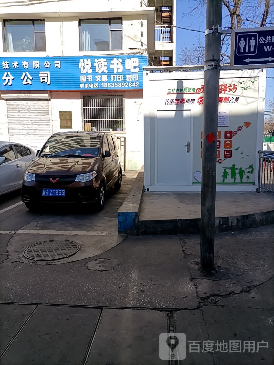 悦读书吧(蔡洼东街店)