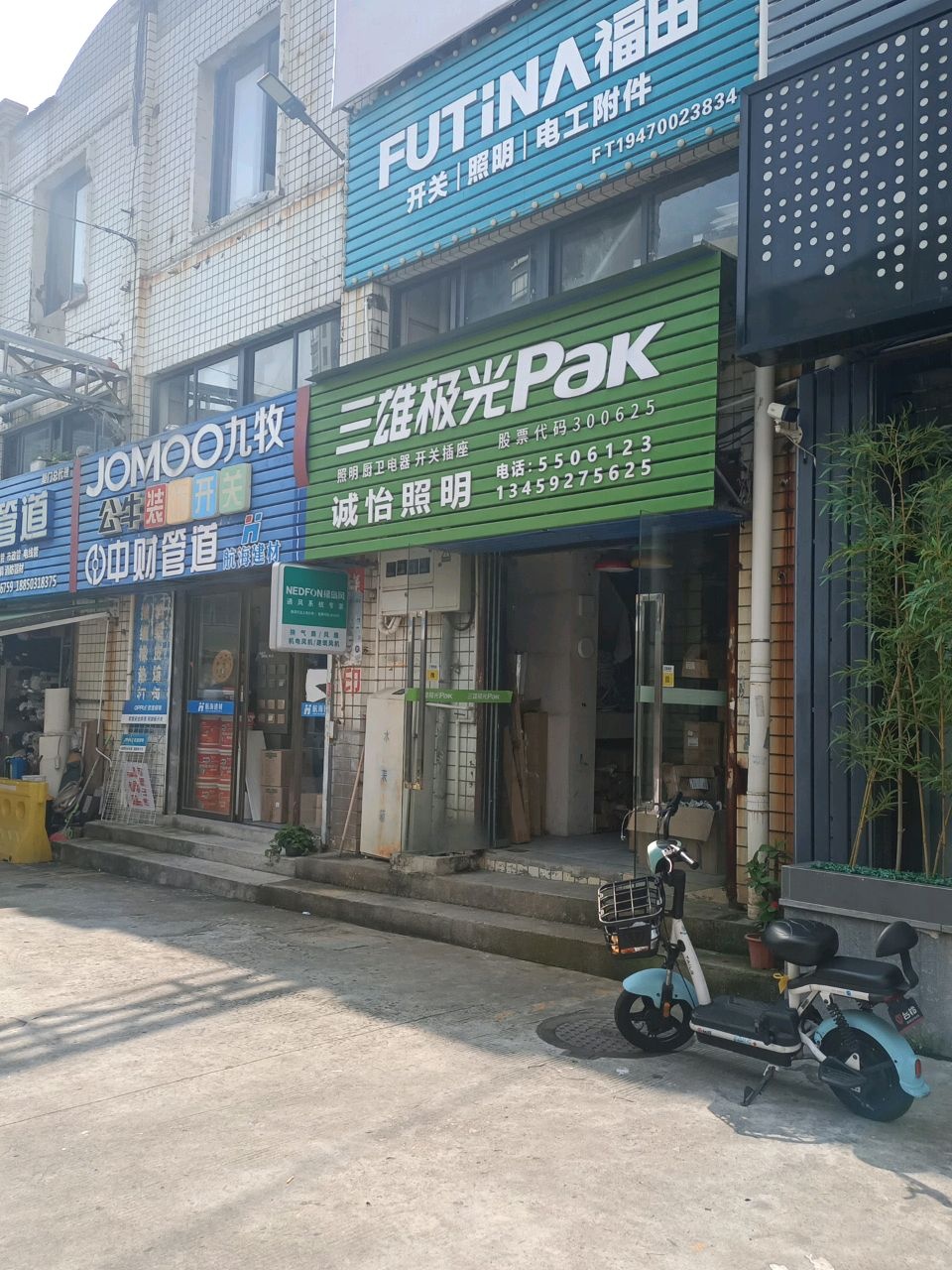 三雄极光照明(仙岳路店)