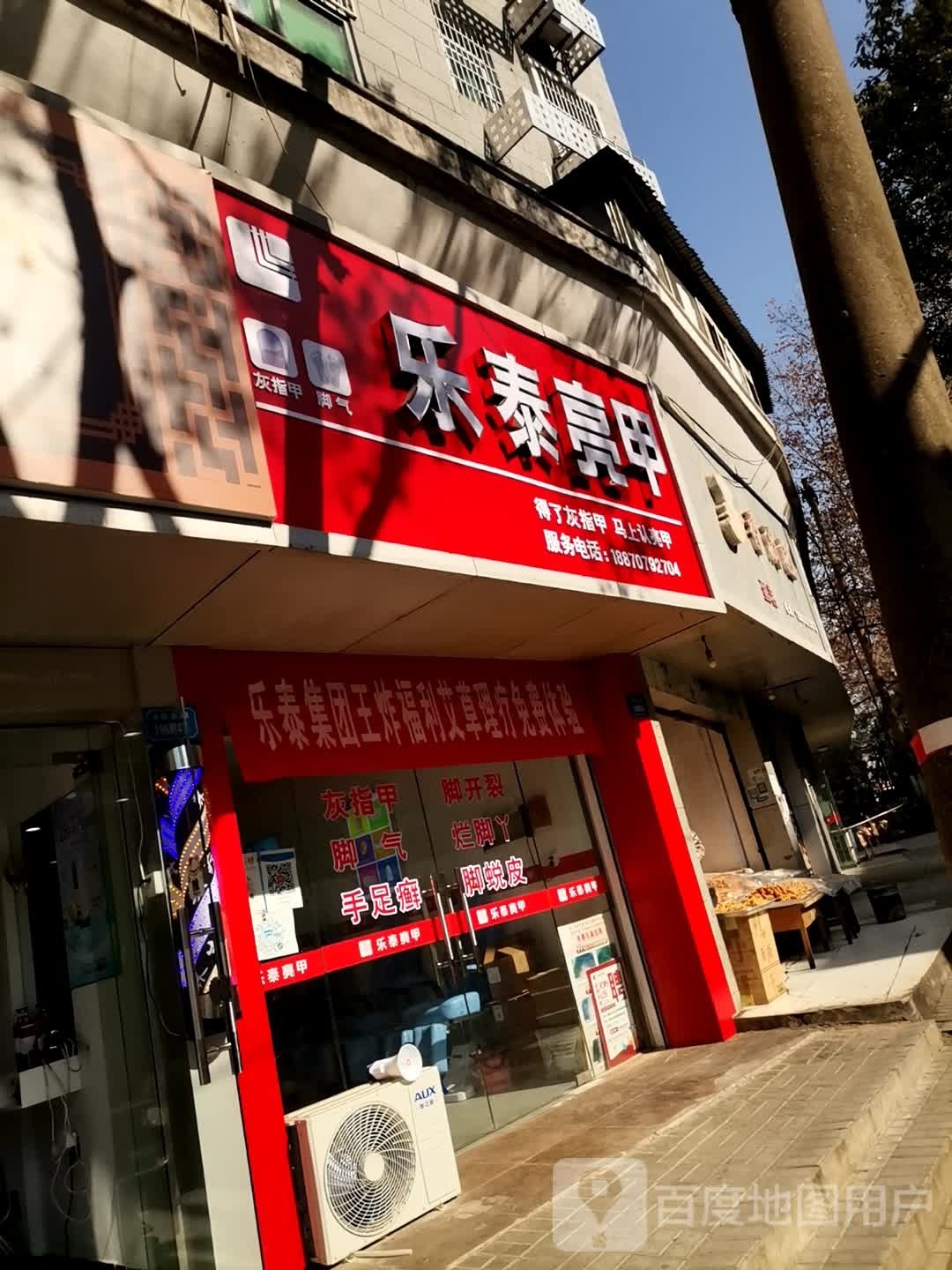 乐泰亮(浔阳东路店)