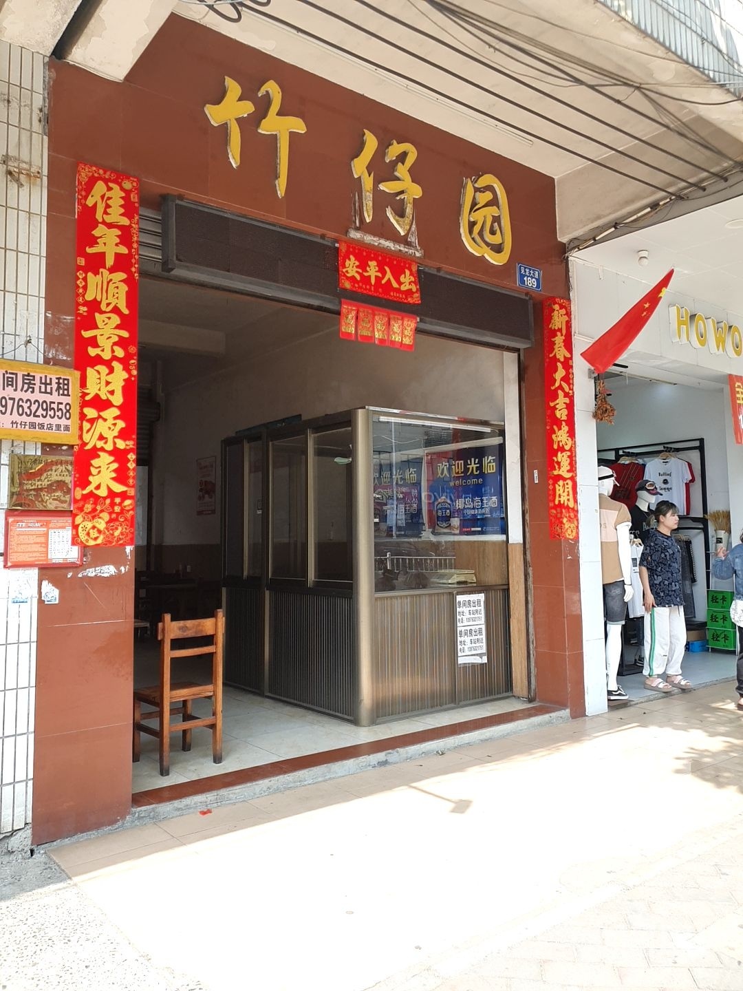 竹仔园饭店(见龙大道店)