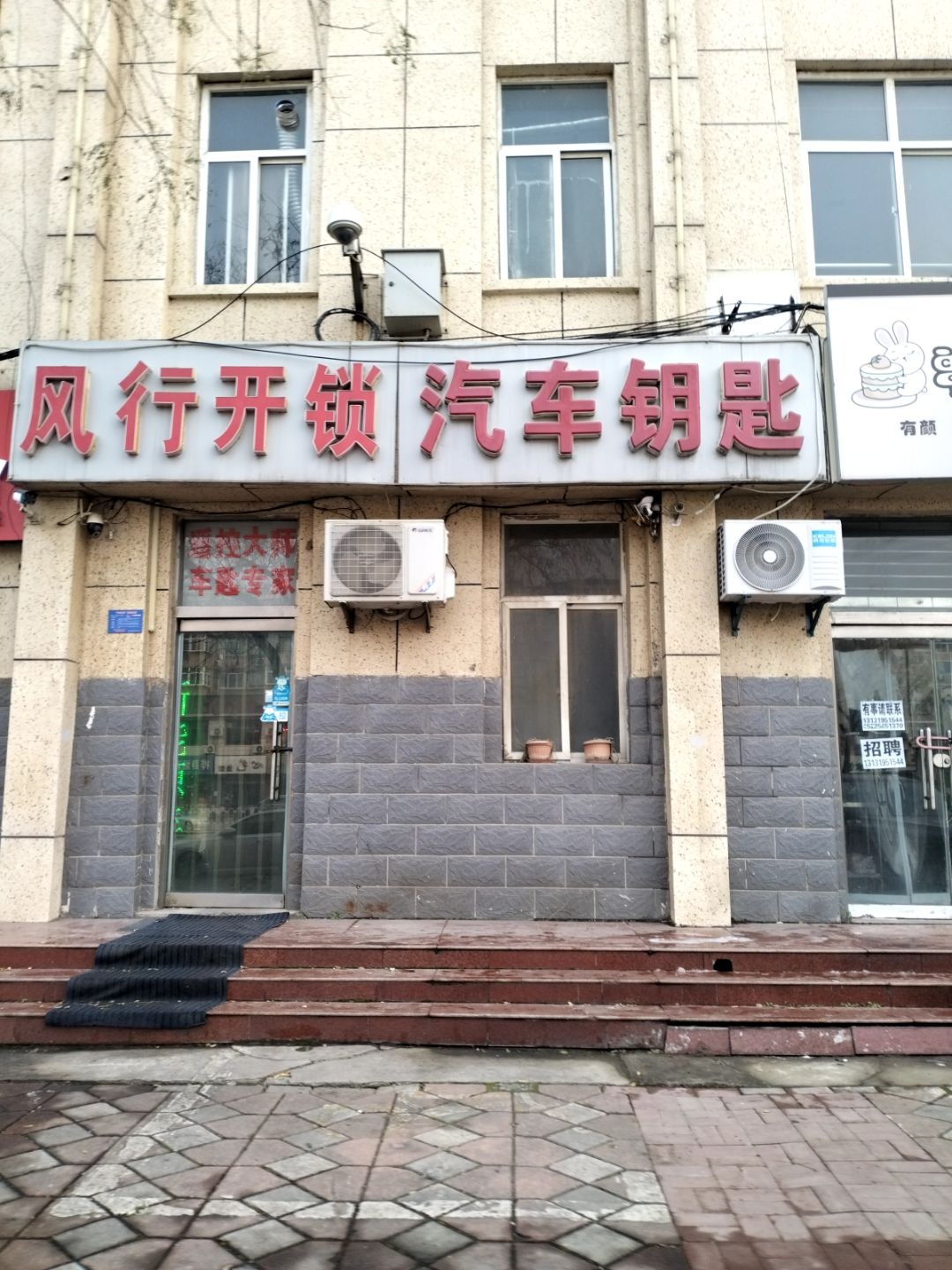 风行开锁汽车钥匙