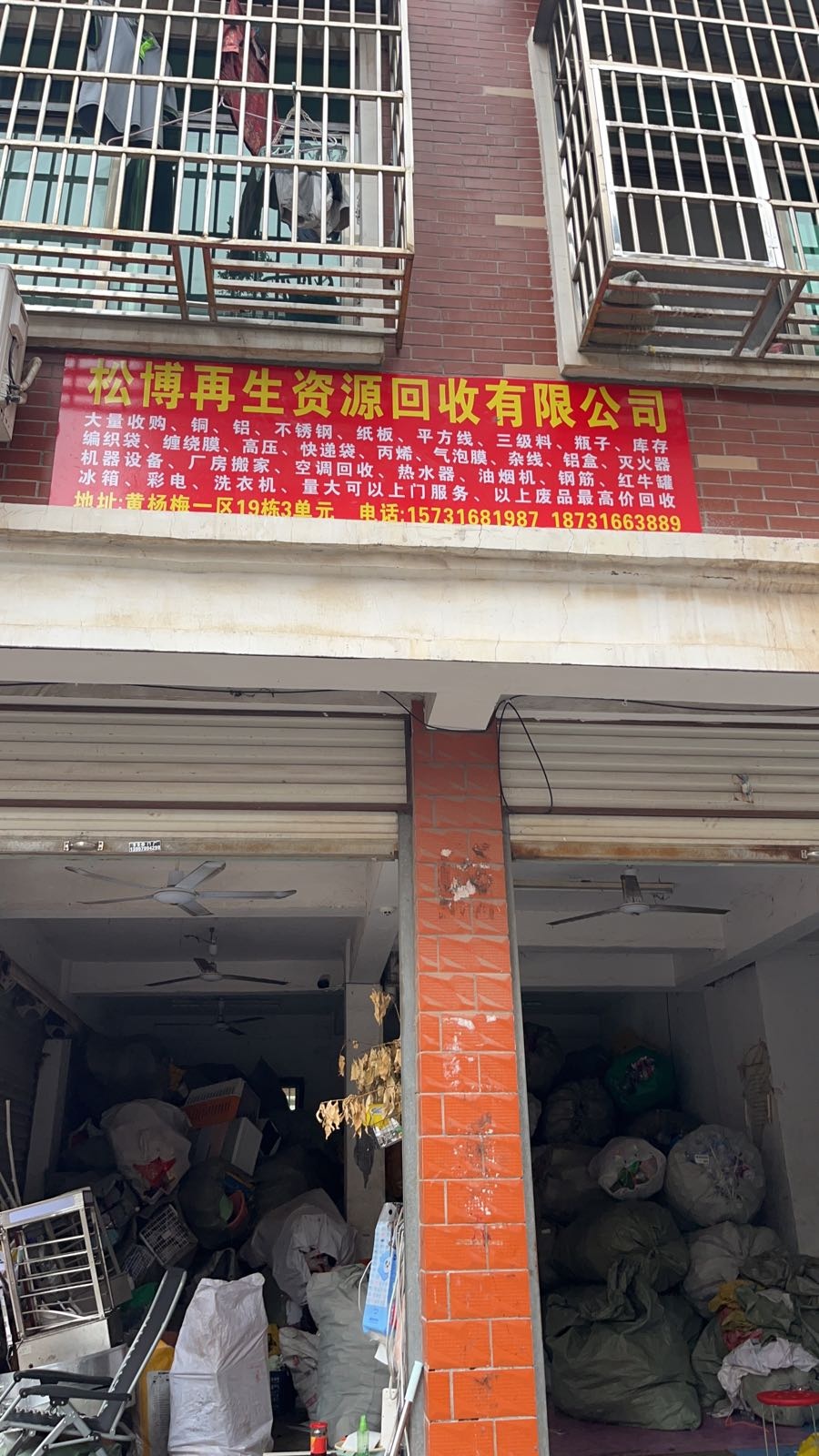 义乌市燕小辉废品回收站