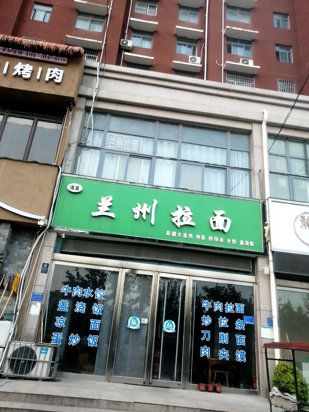 清真兰州拉面(翰林华府店)