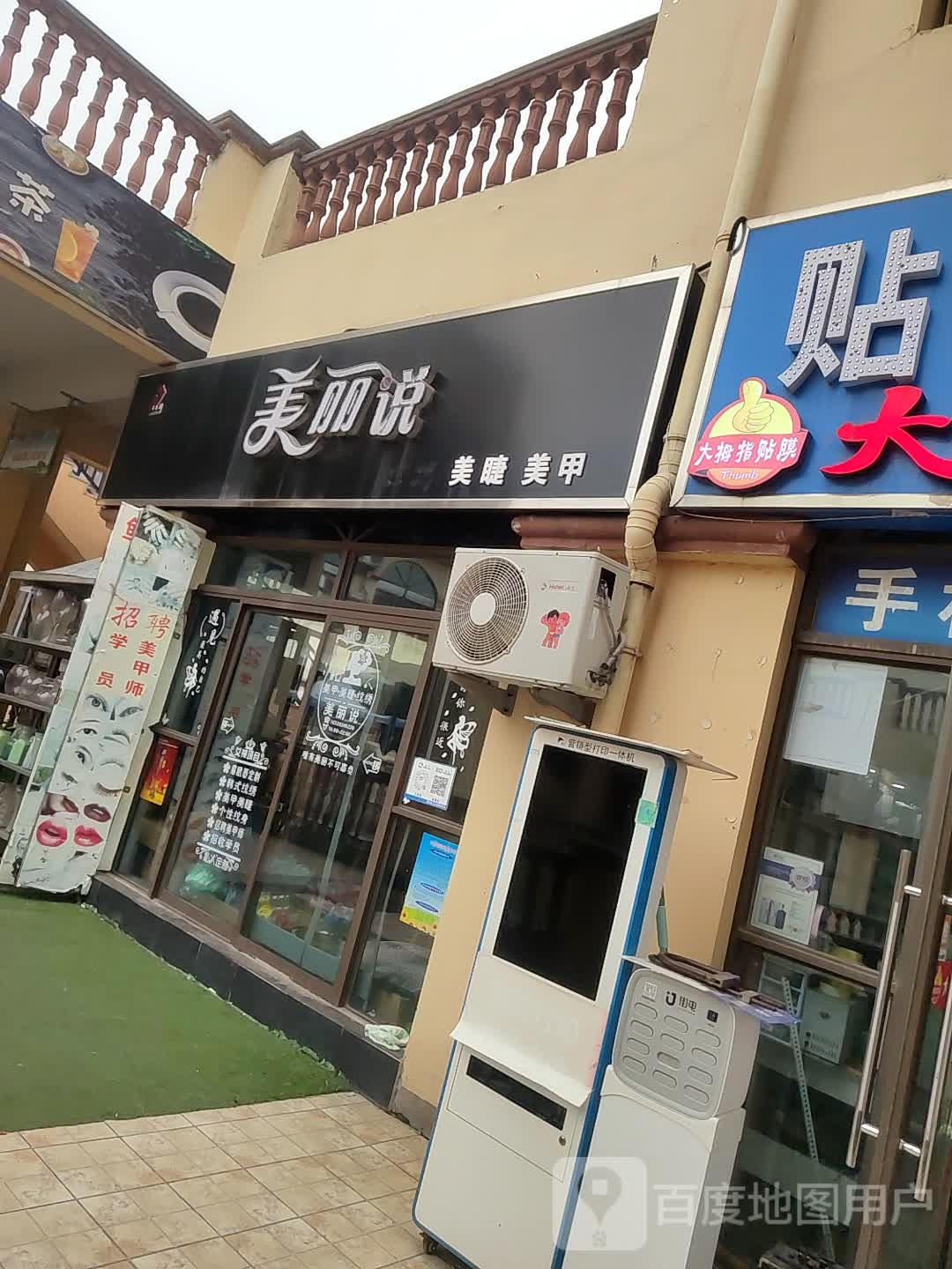 美丽说(上亿广场店)