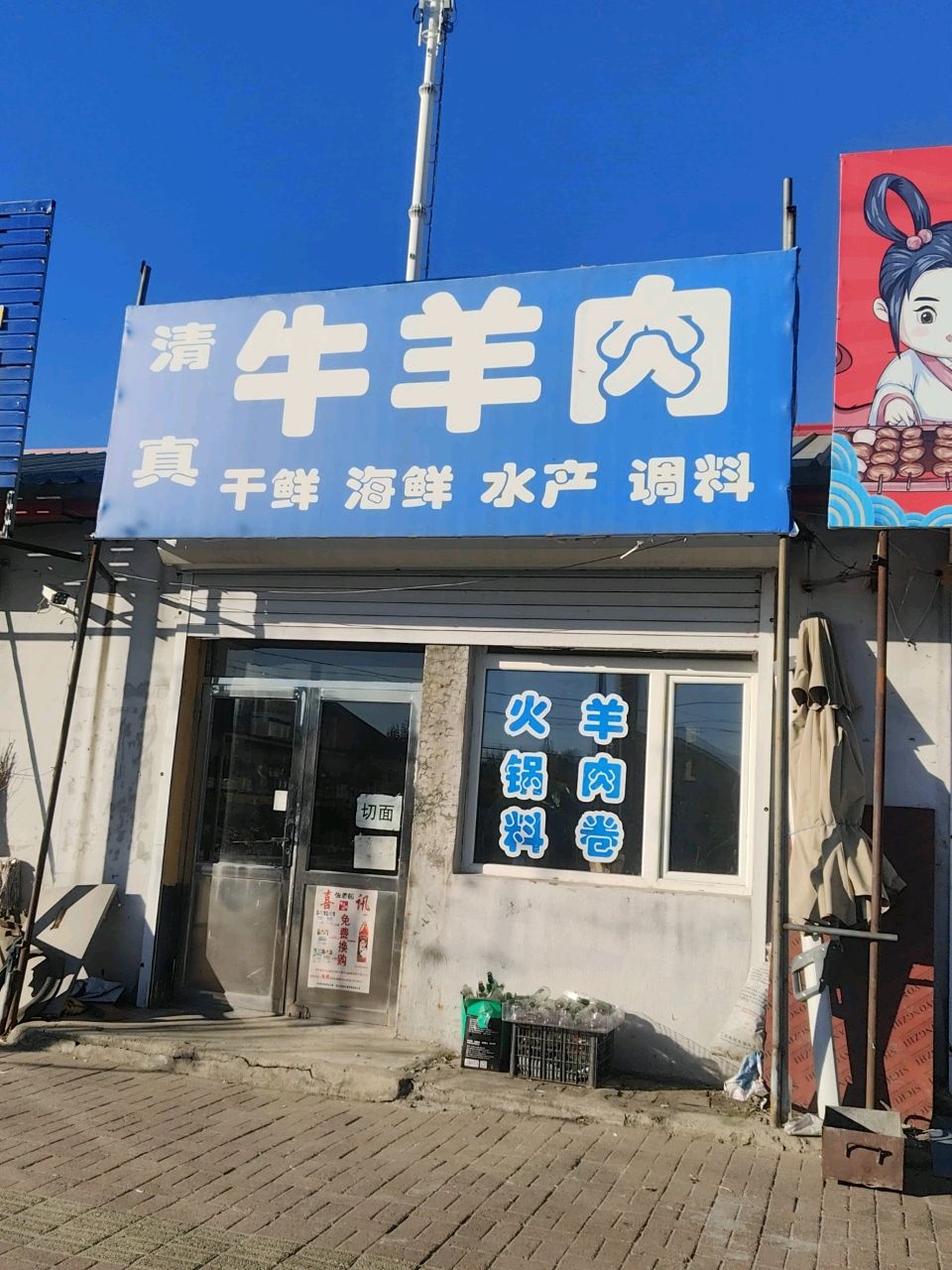 清真牛羊肉(东华街店)