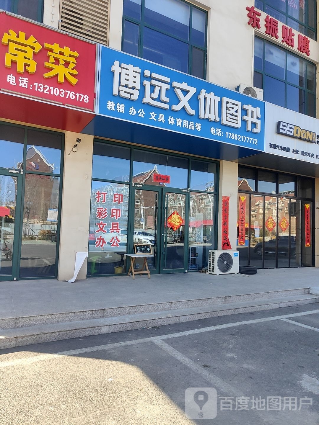 博远文体图书