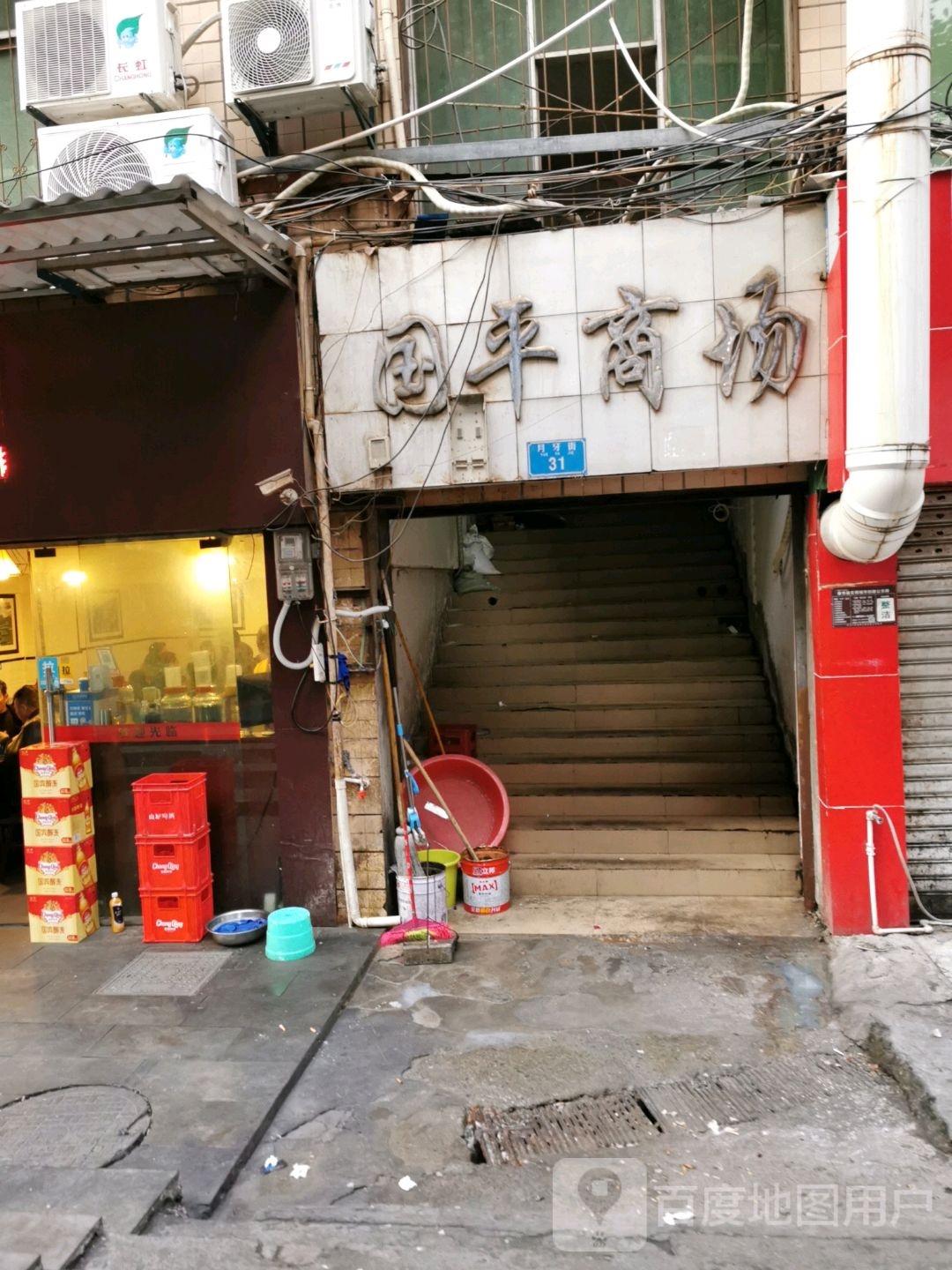 国丰商场