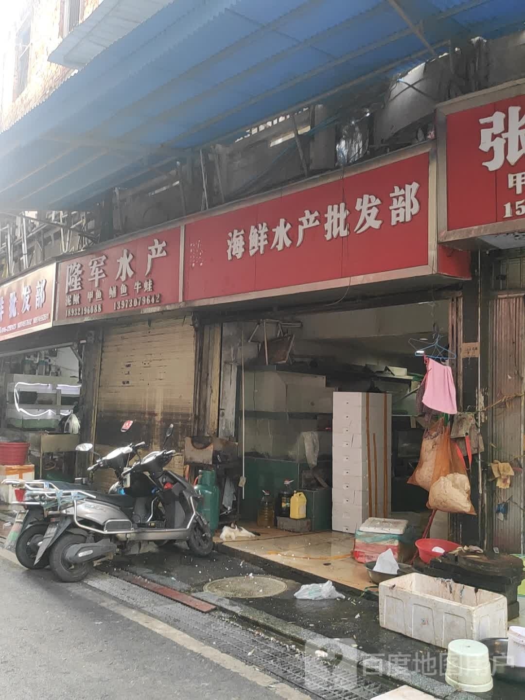 隆军水产(怀化中心市场店)