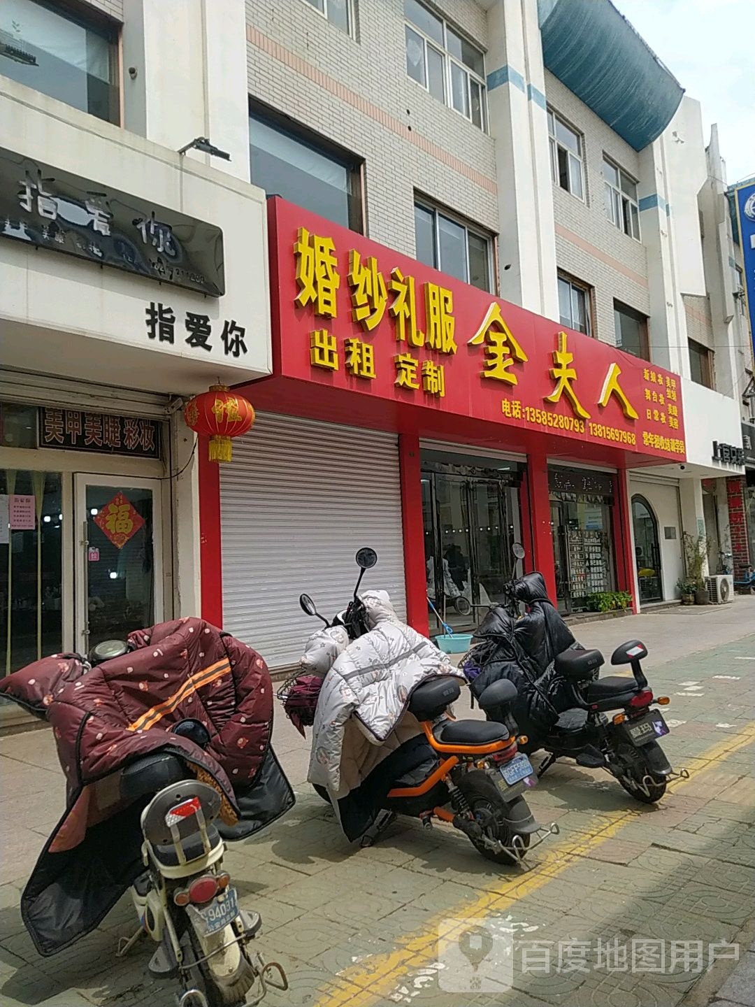金夫人二踮(总店)