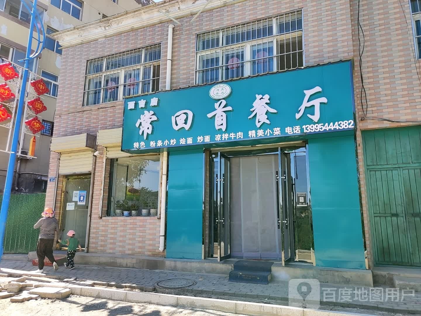 常回首餐馆(西吉店)
