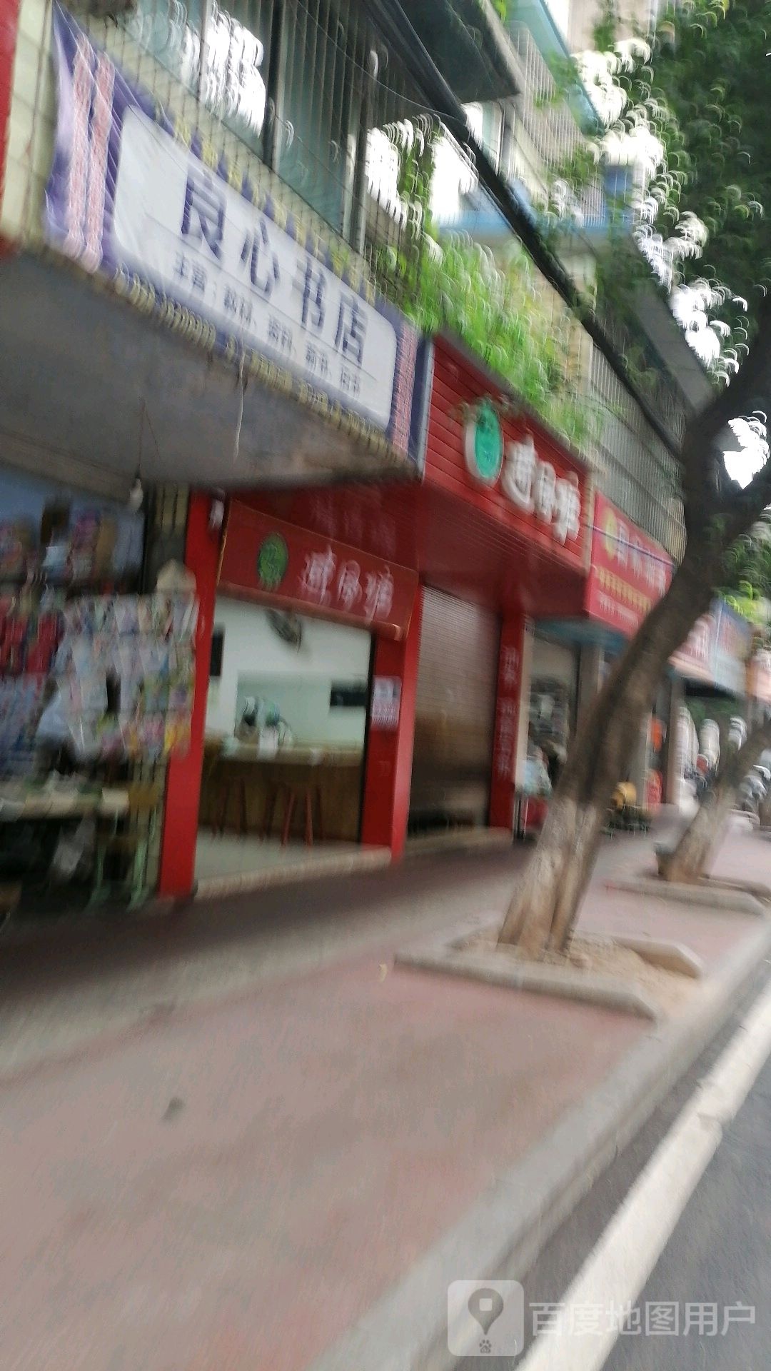 良新书店