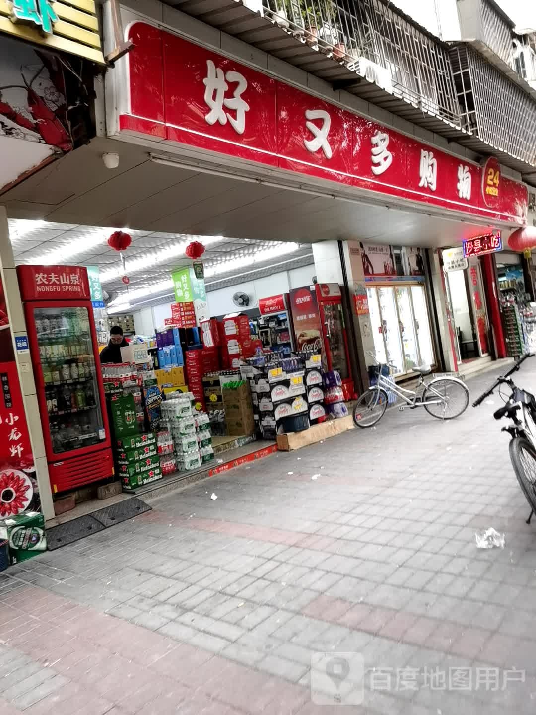 好又多购物(瓷兴路店)