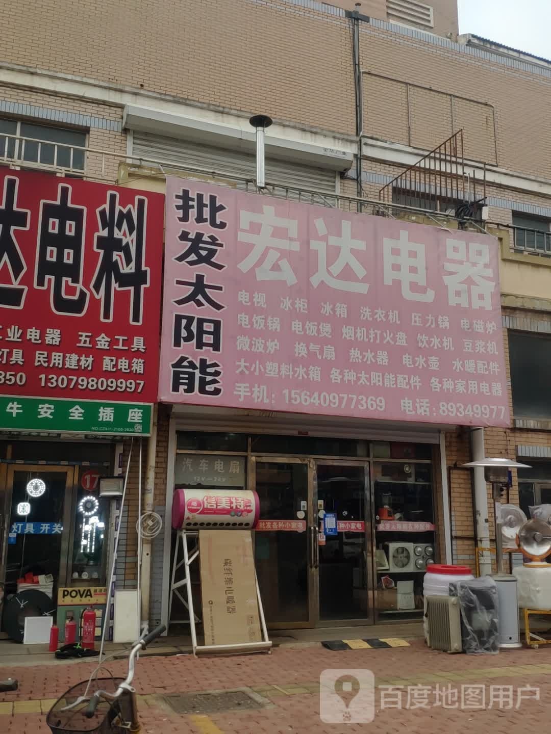 宏达电器(红岩路店)