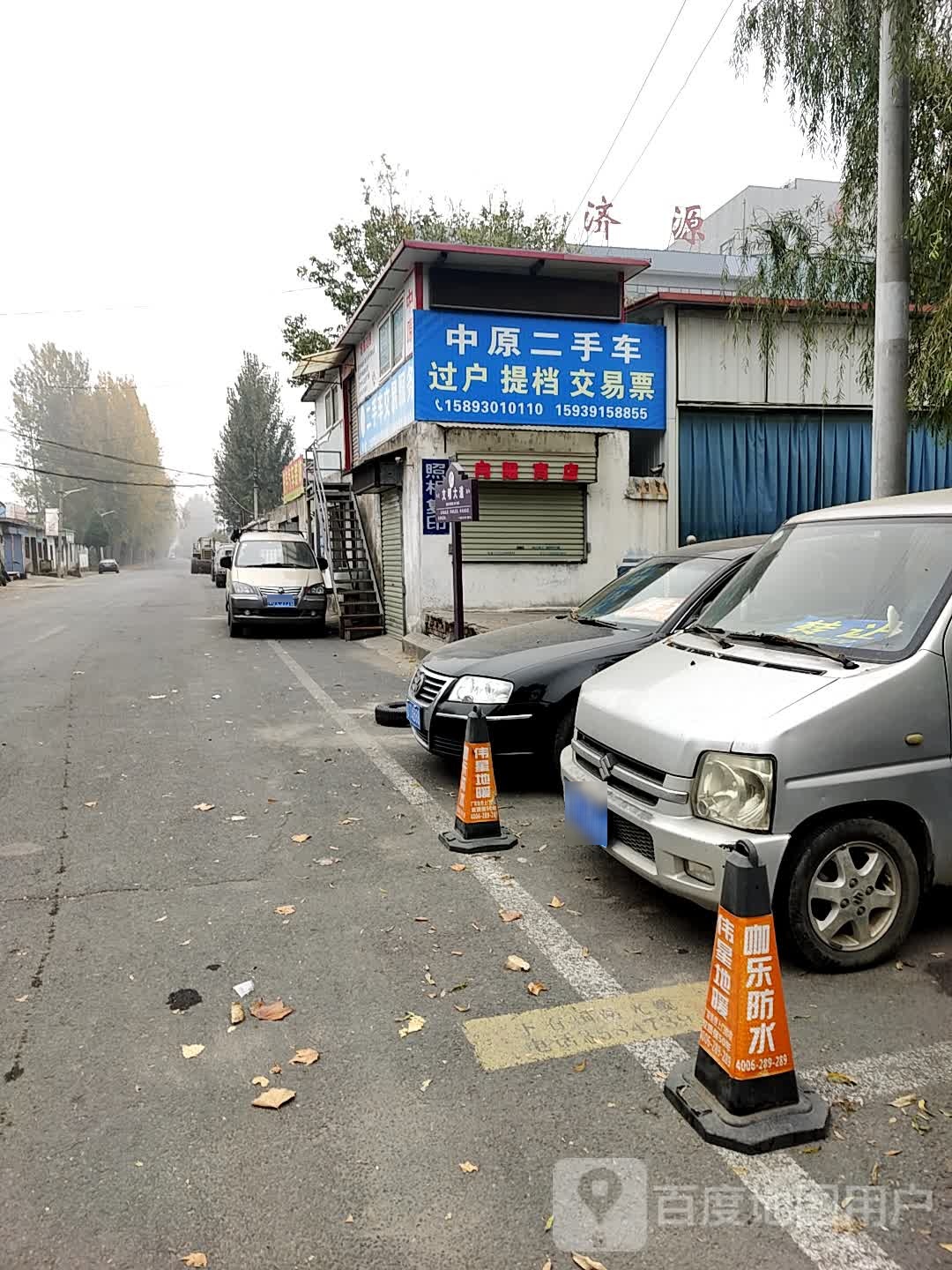 济源市中原二手车