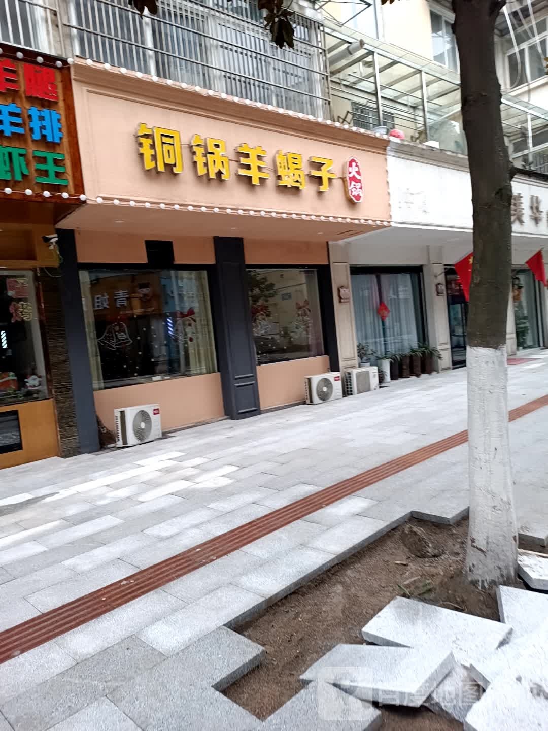 桐锅羊蝎子火锅