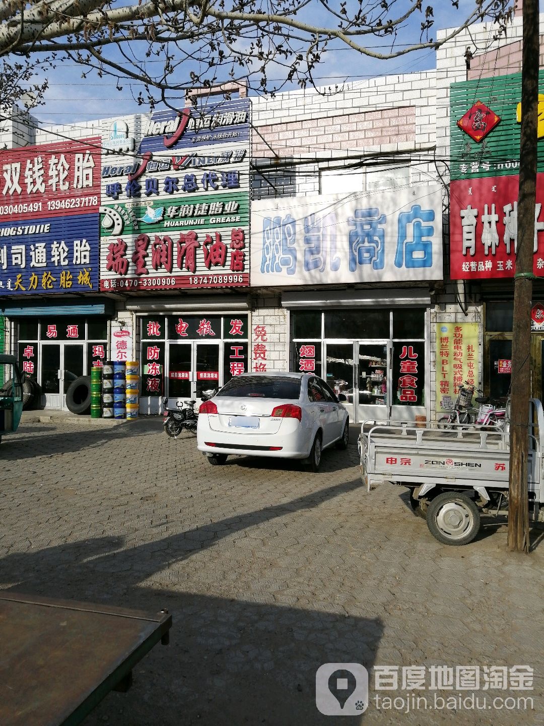 鹏凯商店