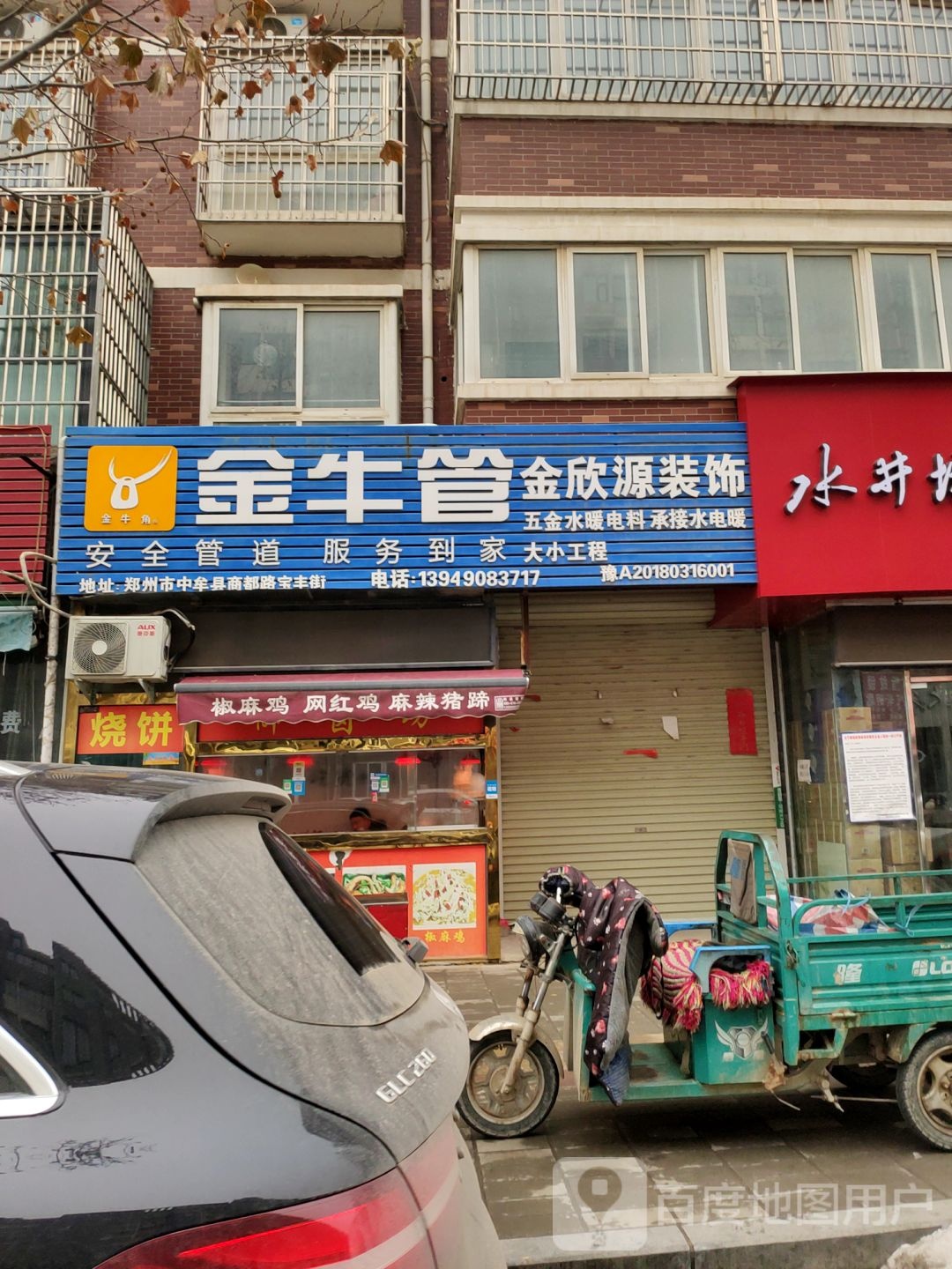 中牟县金欣源装饰(广惠街街道办事处南)