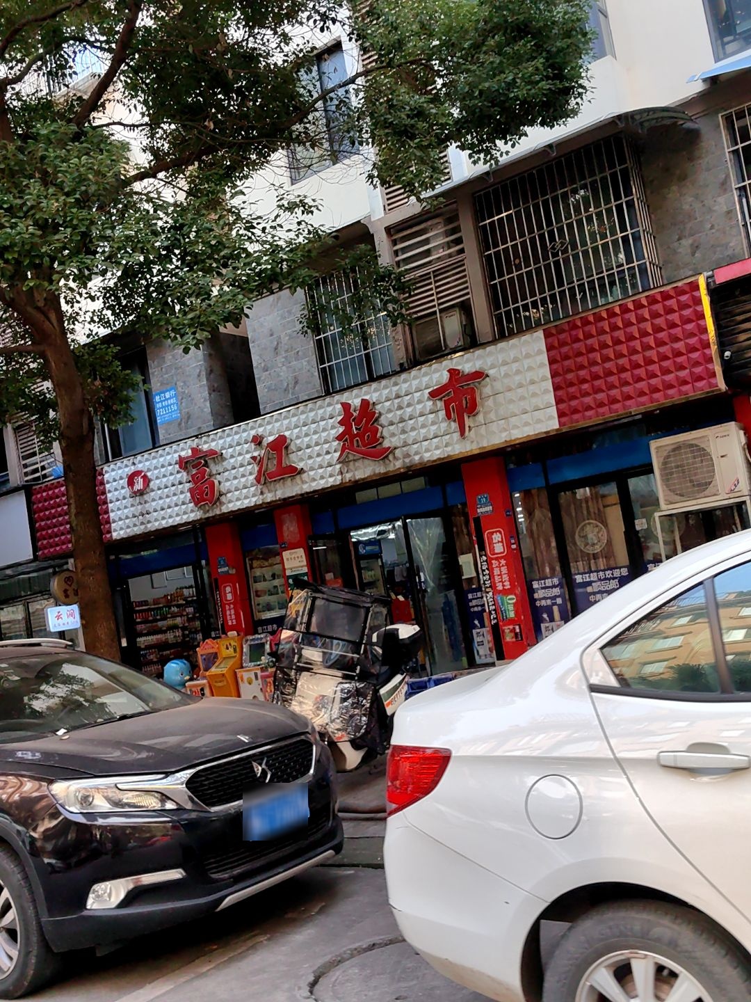 富江超市(荣升·滨江印象店)