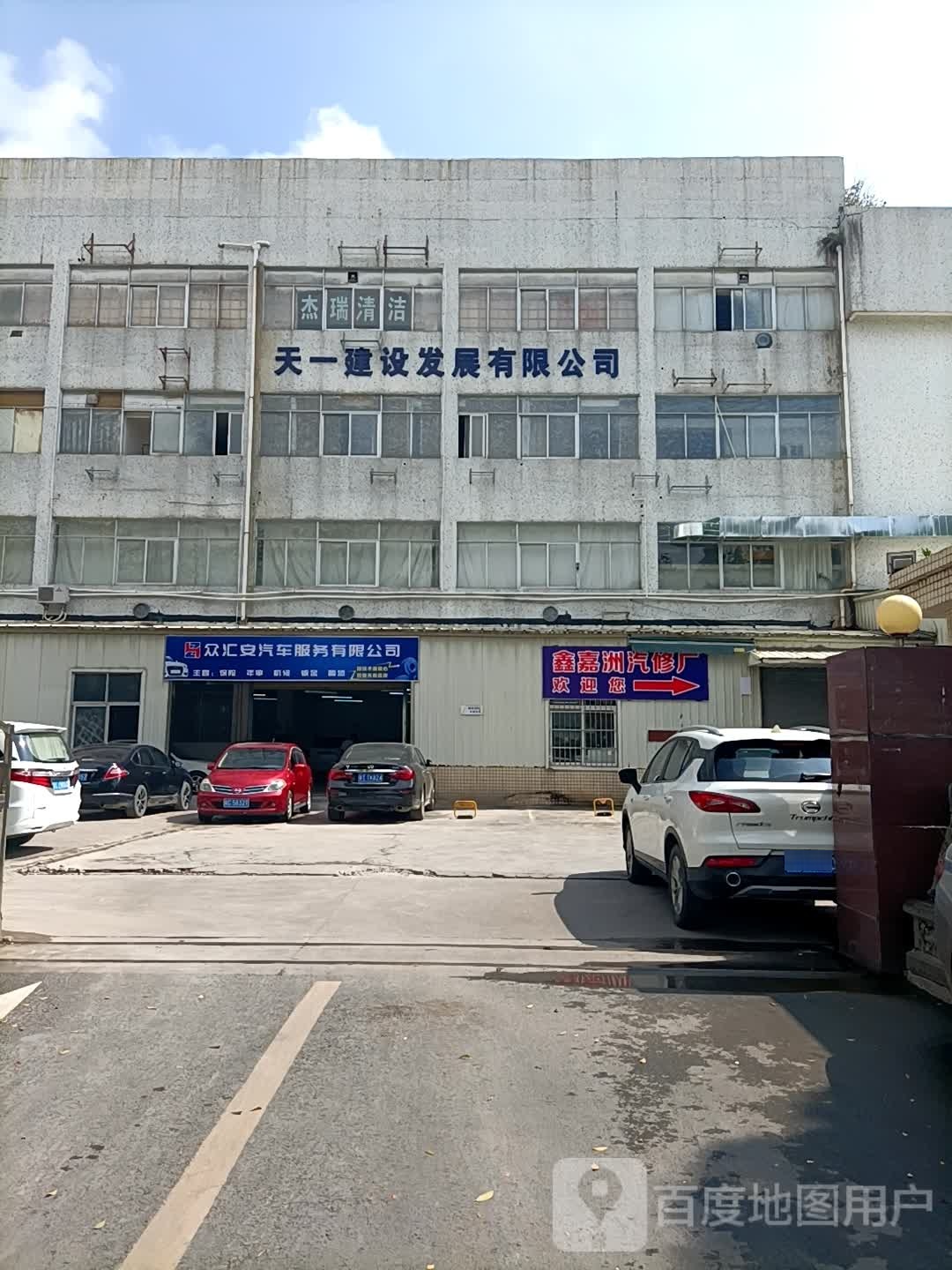 众汇安汽车服务有限公司