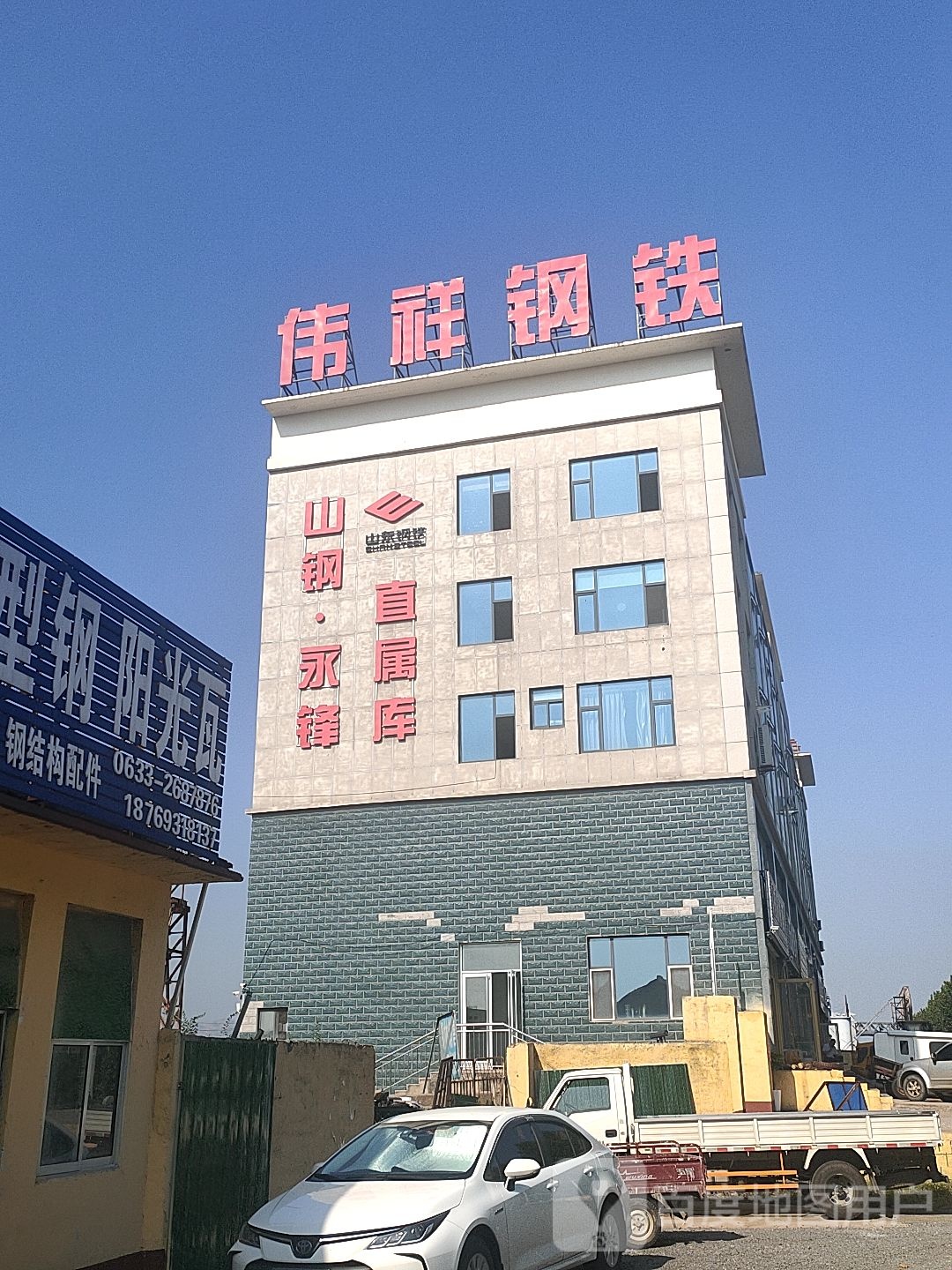 伟祥钢铁