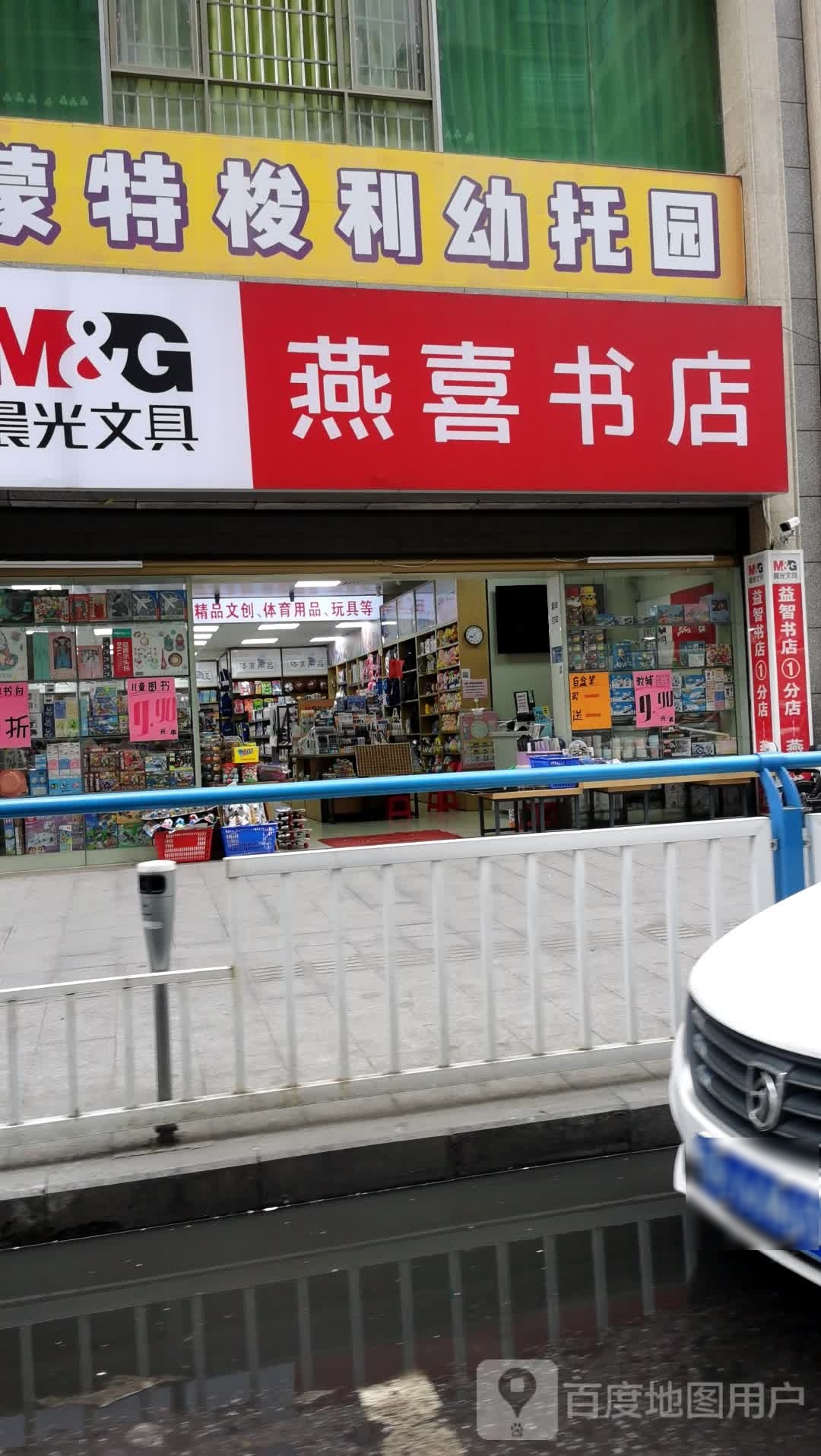 燕起书店