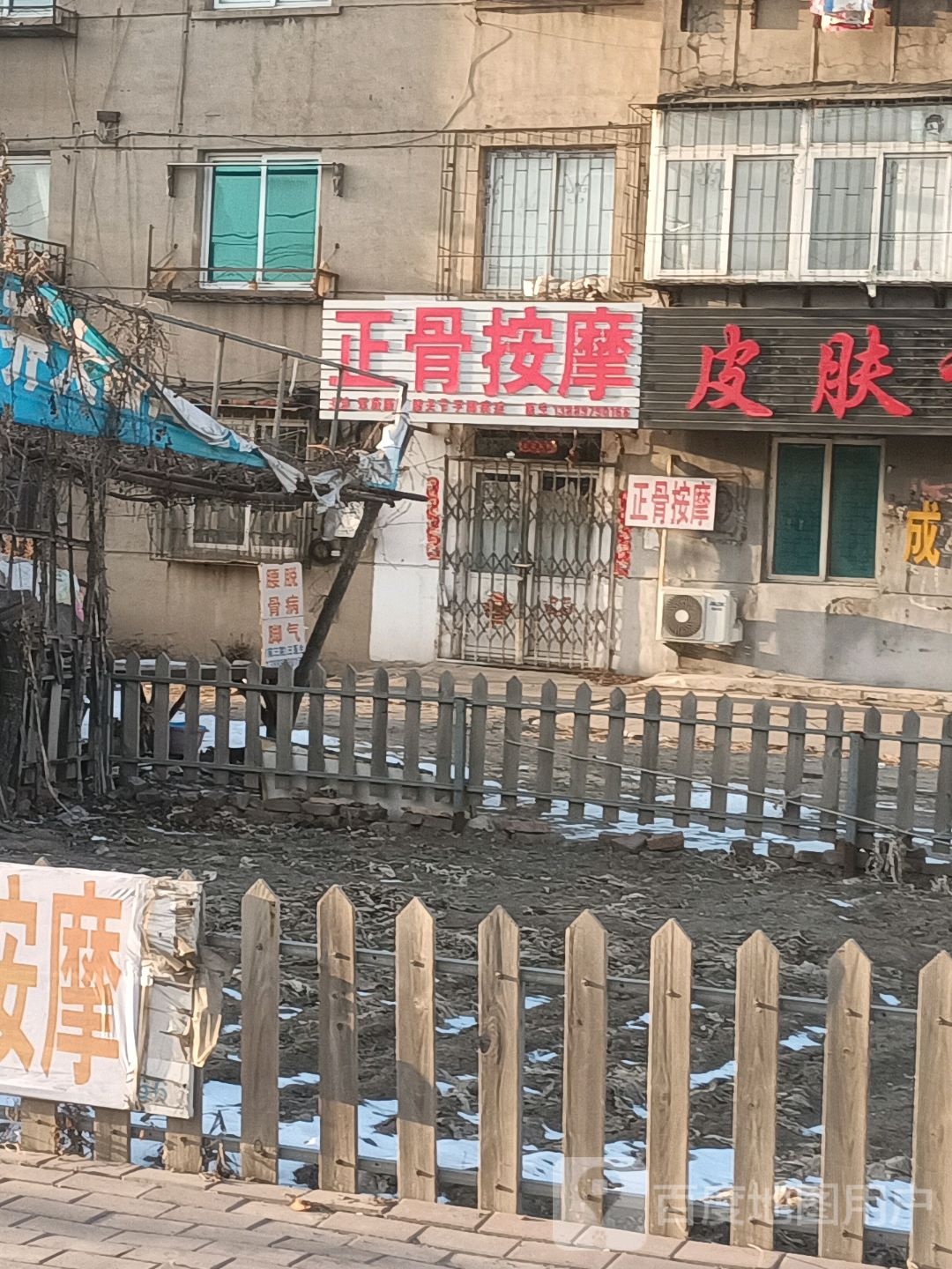 正骨按摩