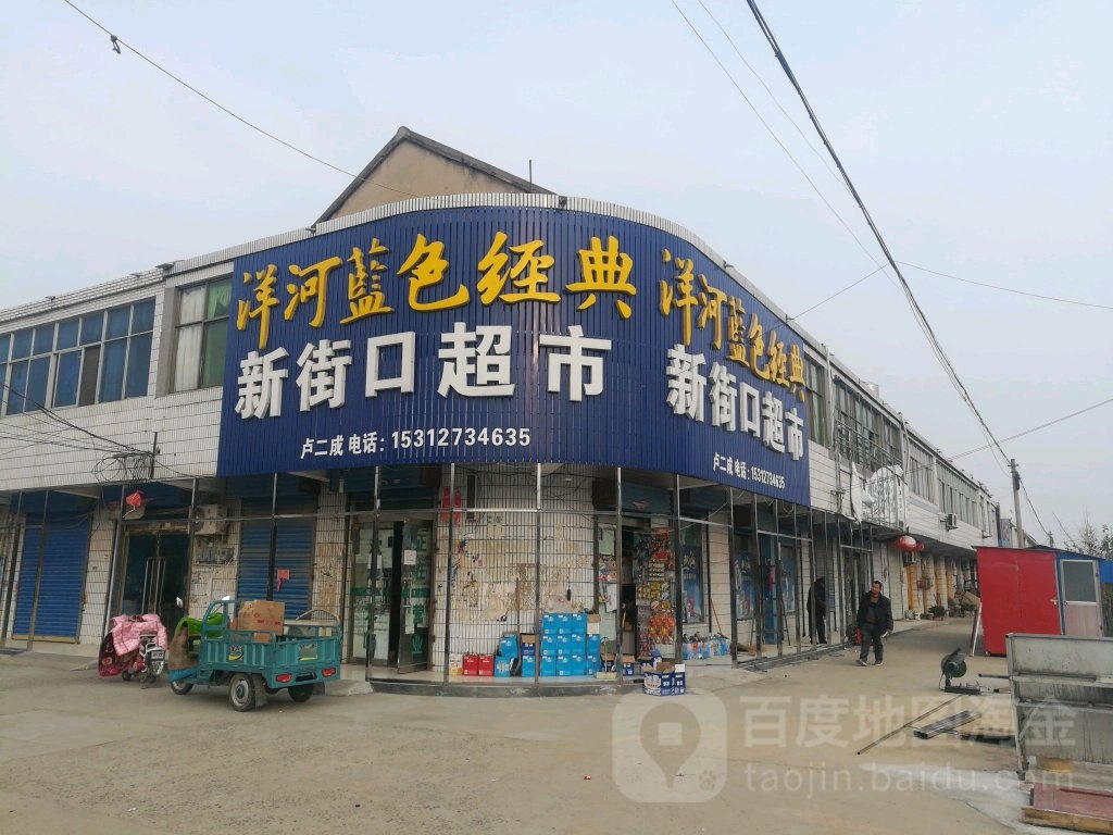 兴街口超市(陈桥大街店)