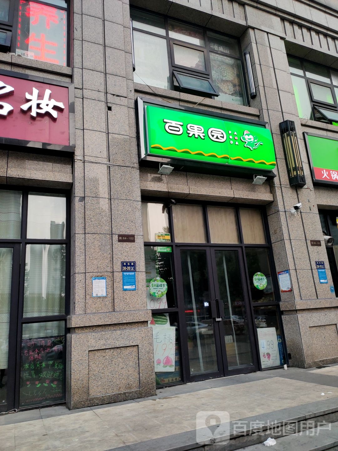 百果园(阳光城店)