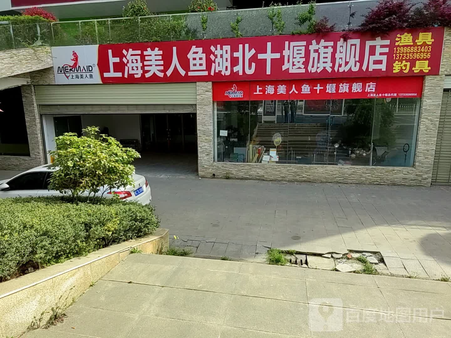 上海美人鱼十堰旗舰店(汉江中路店)