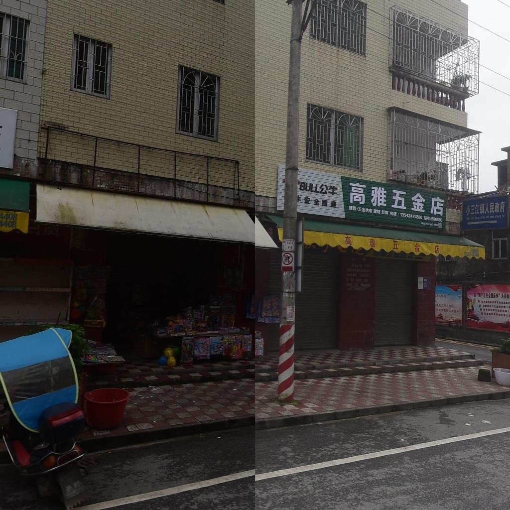 小三江镇人民政府