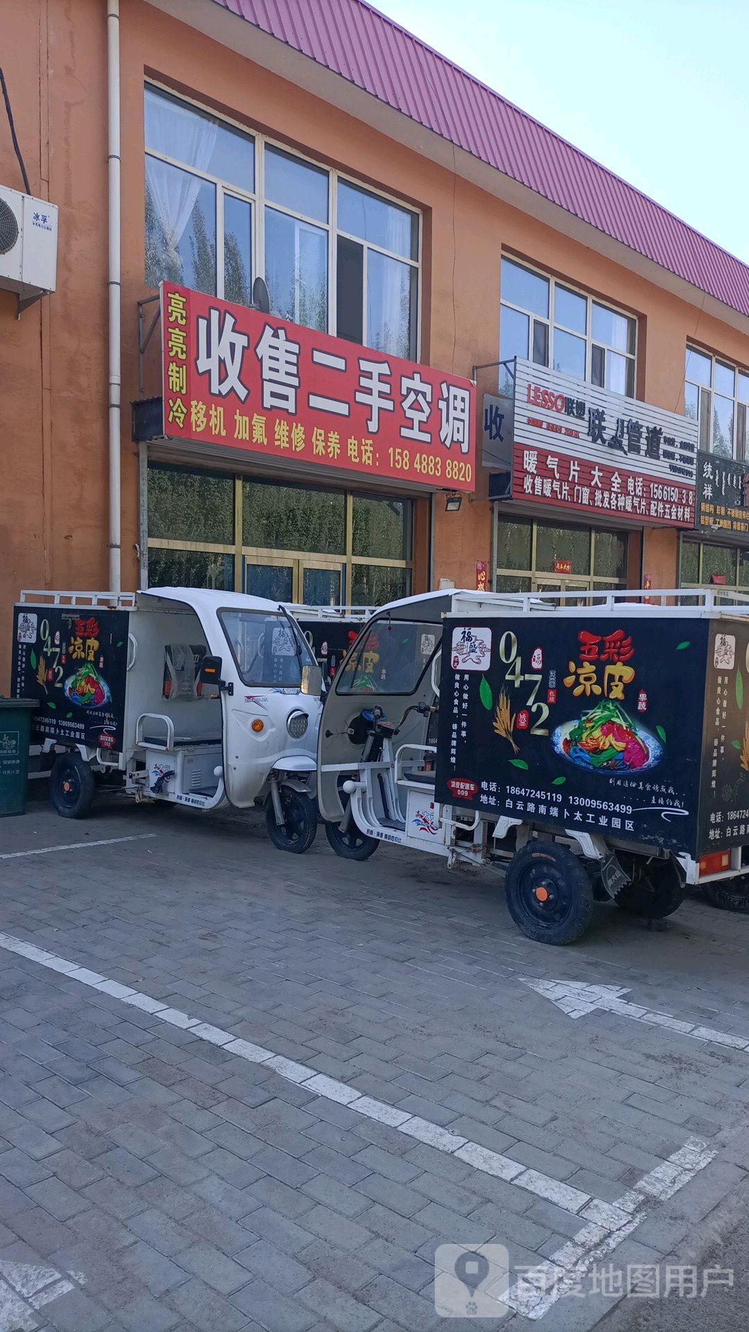 亮亮收售二手空调