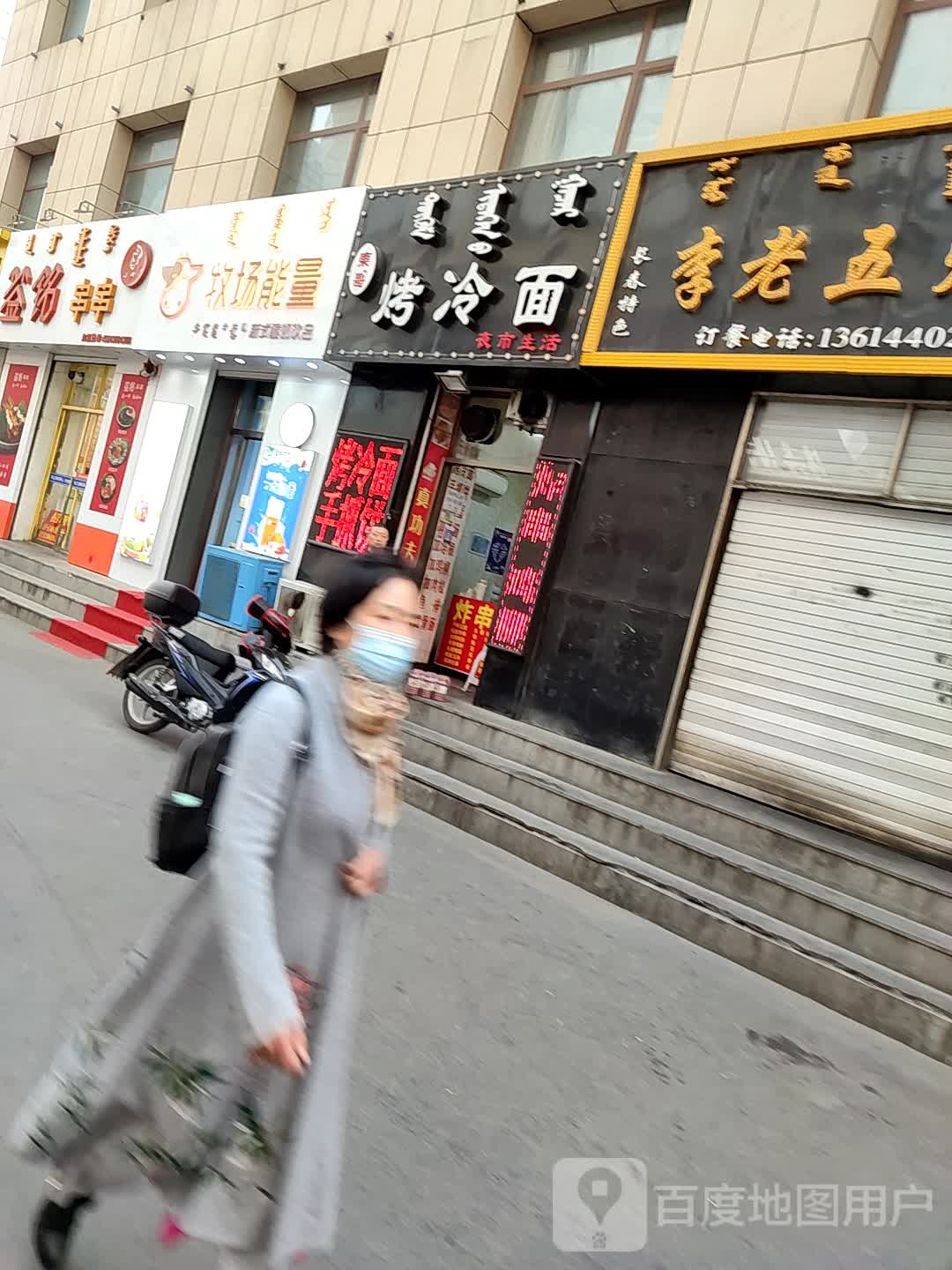 真功夫烤冷