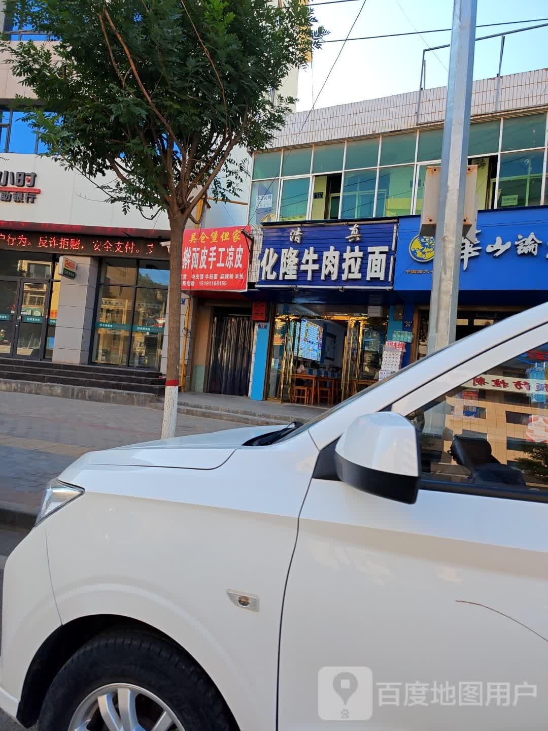 清真化隆牛肉拉面(园丁路店)