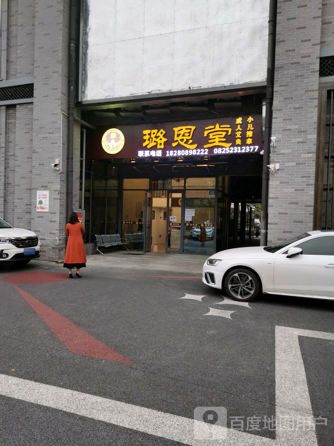 璐恩堂(遂宁总店)