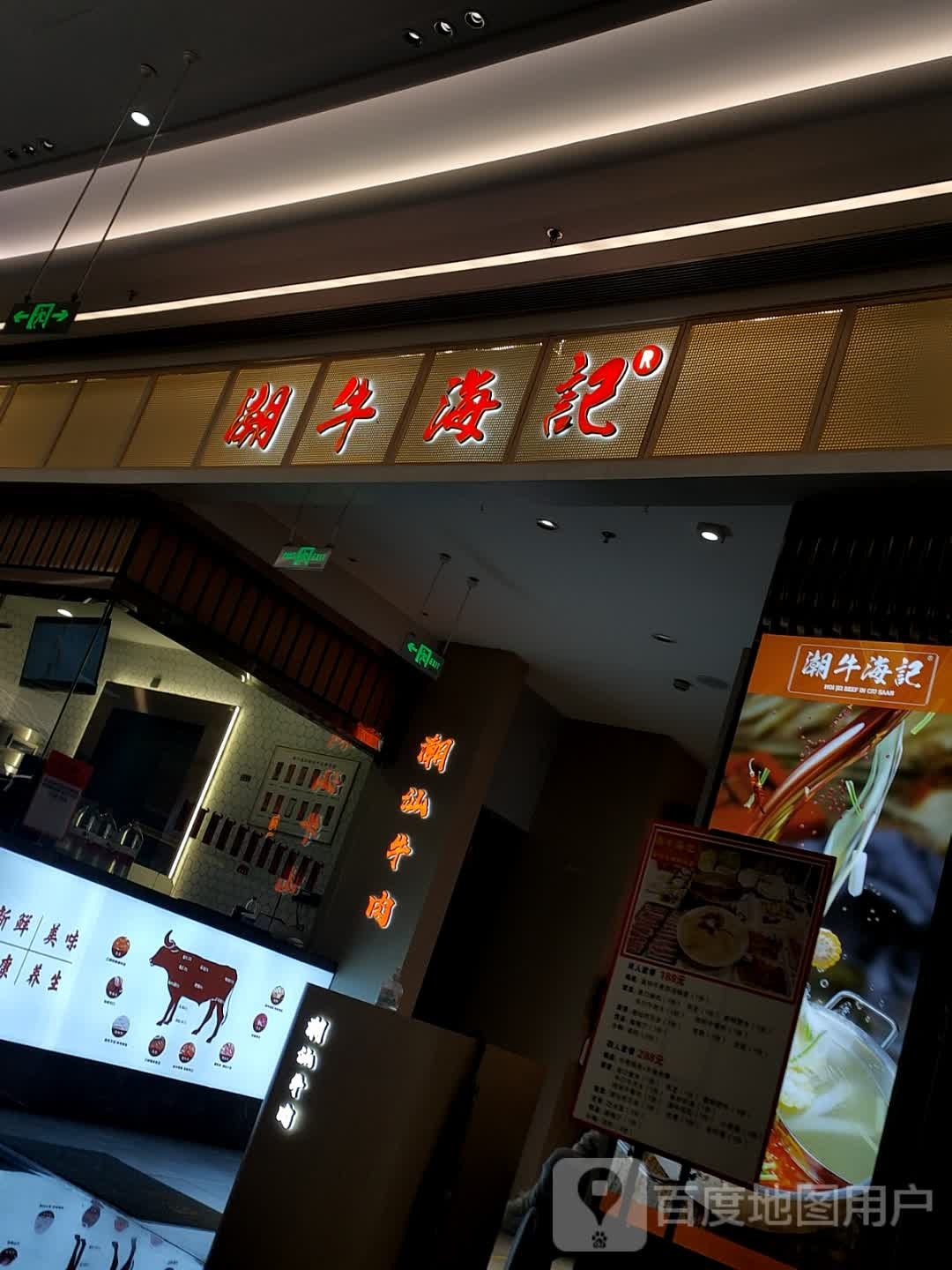 刃潮粽汕牛肉(八佰伴中心锡沪路店)