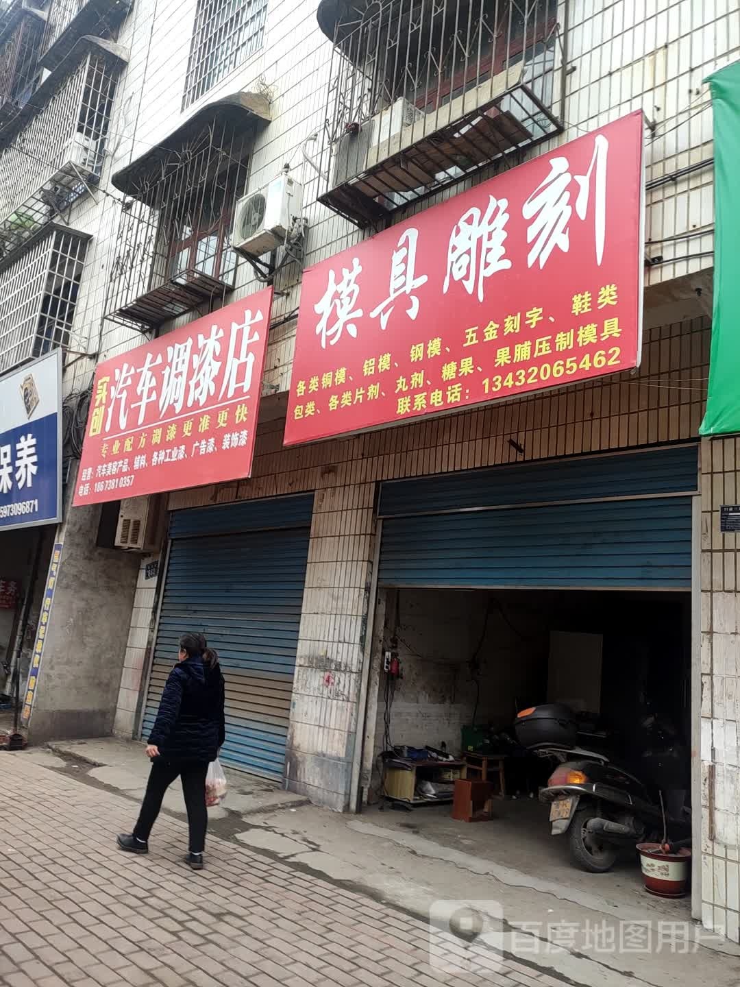 实创汽车漆漆店