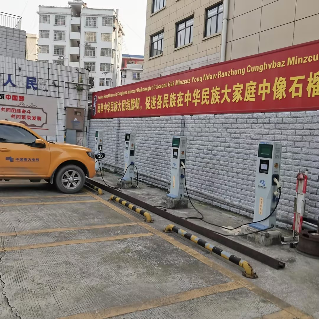 南方电网充电站(河池市环江毛南族自治县供电局营业厅充电站)