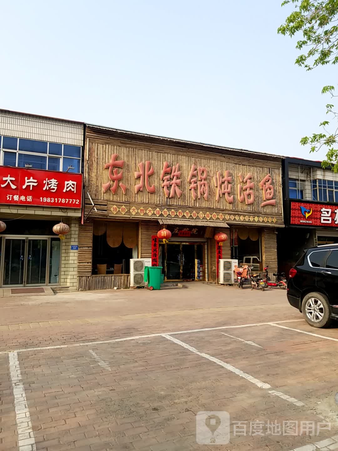 东北铁锅炖活鱼(龙海西路店)