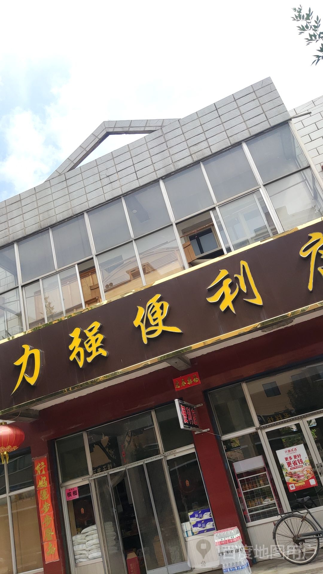 力强便利店