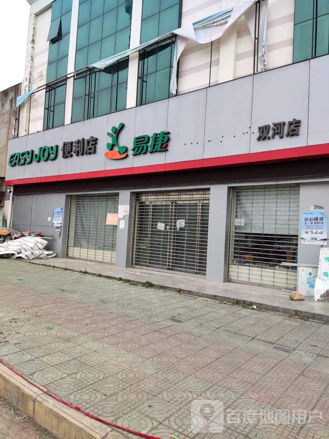 桐柏县埠江镇易捷便利店(兴业路店)