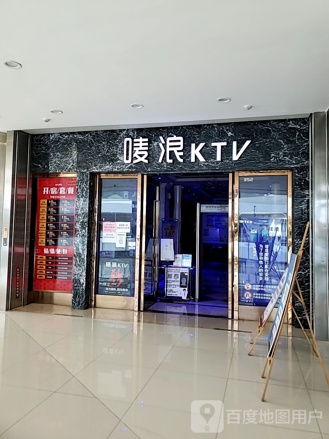 唛浪KTV(银泰城店))