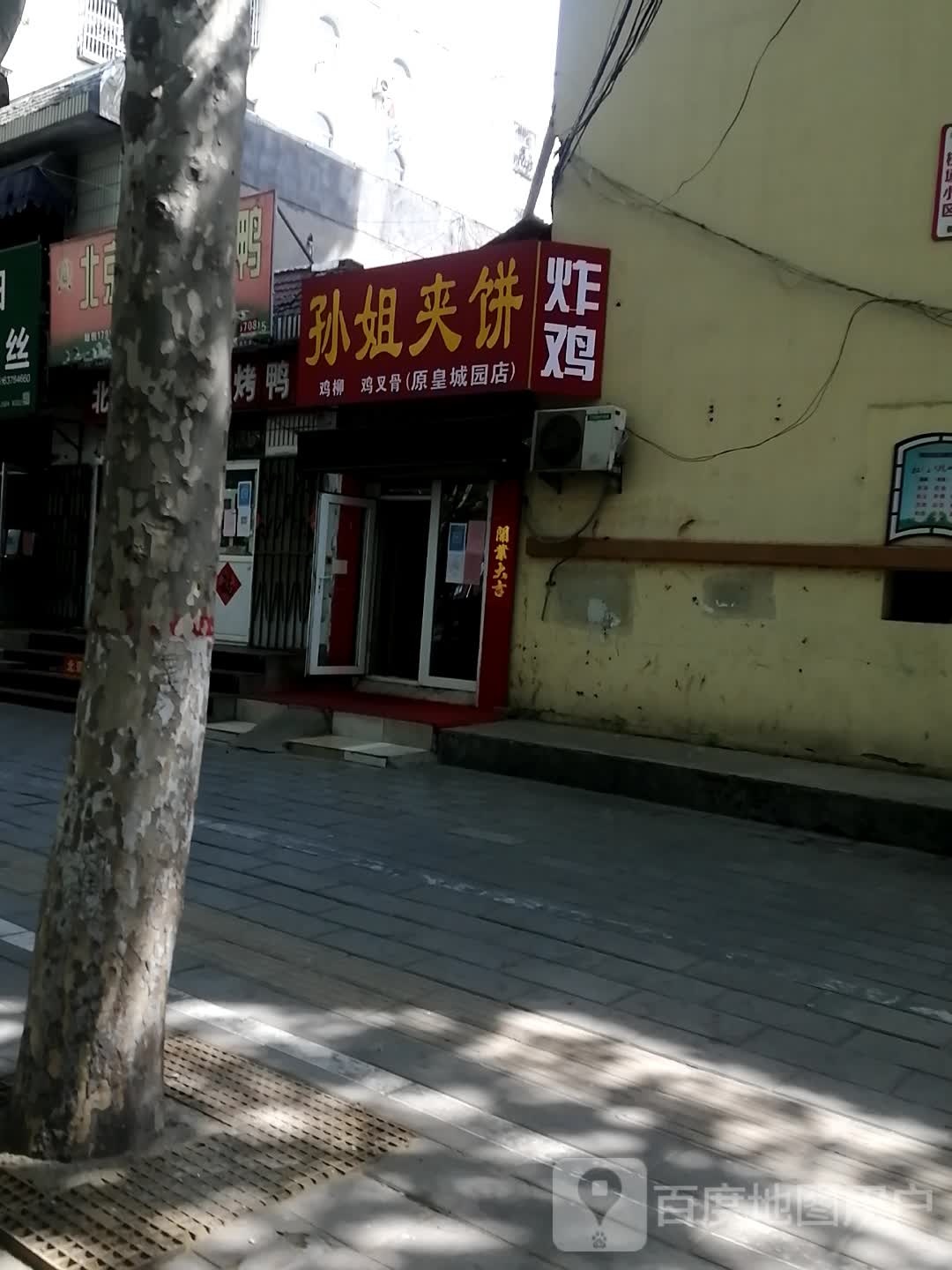 孙姐夹饼(校场社区店)
