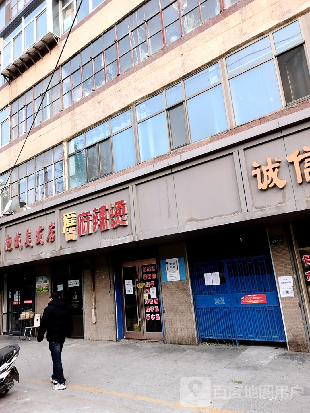 爱尚麻麻辣烫(建西东路店)